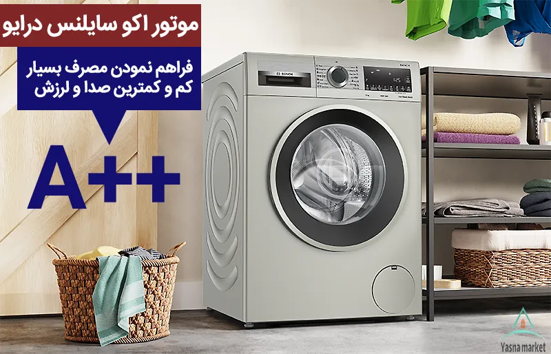 قابلیت اکو سایلنس در ماشین لباسشویی 9 کیلویی بوش آلمان مدل WGA2440XME